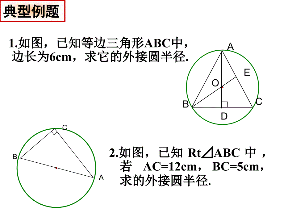 直线与圆的位置关系_第2页