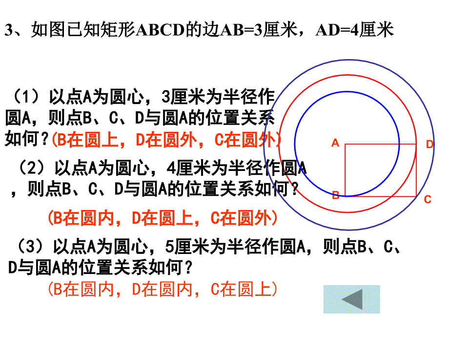 直线与圆的位置关系_第4页