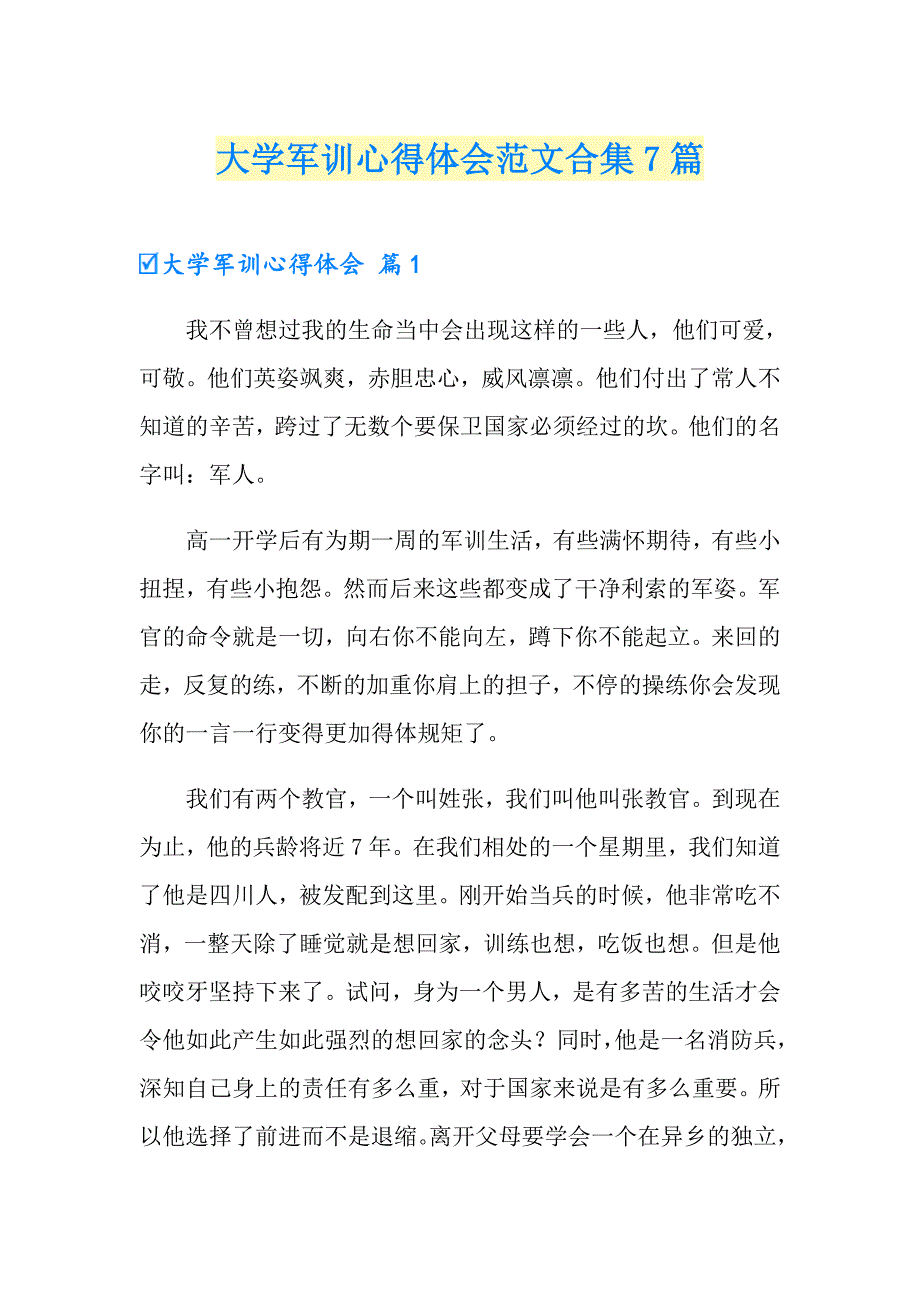 大学军训心得体会范文合集7篇【最新】_第1页