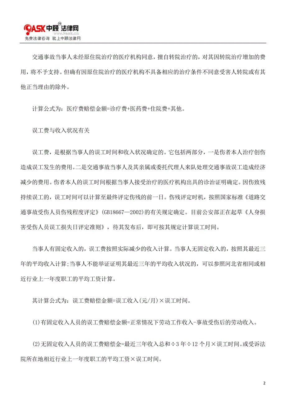 交通事故如何进行赔偿_第2页