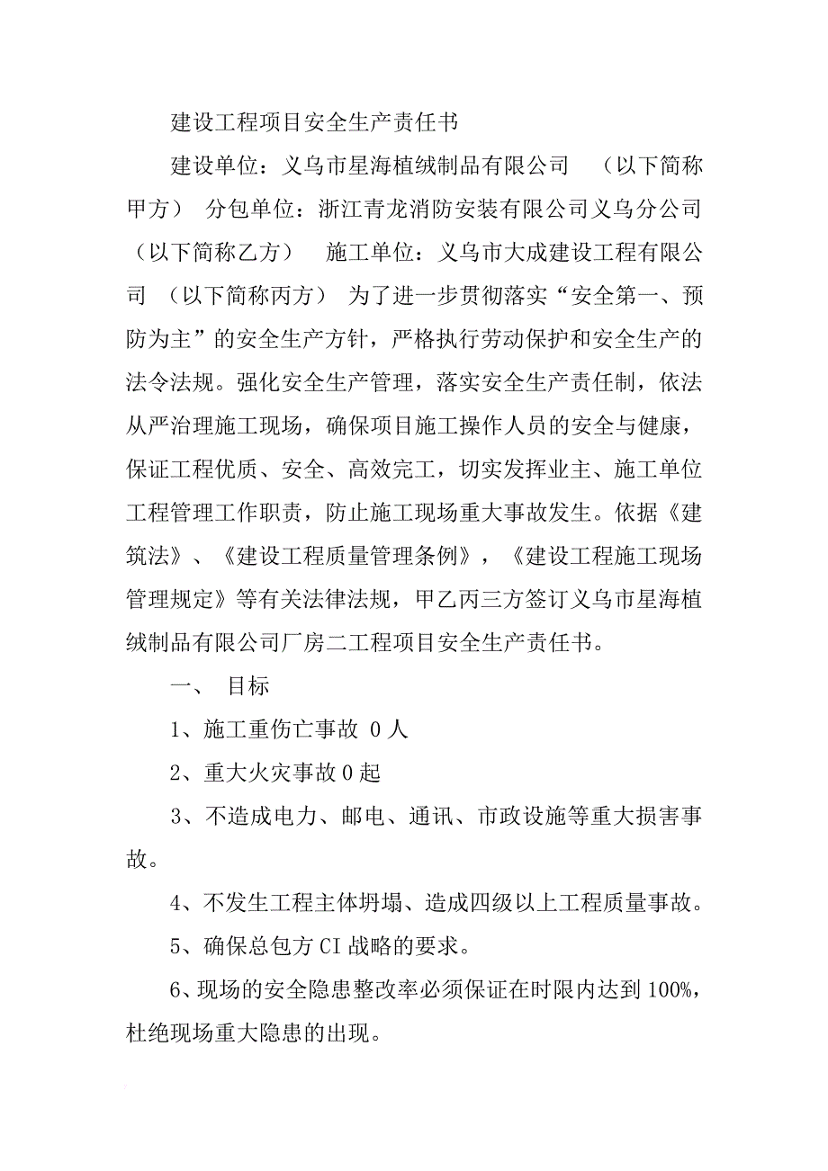 总分包单位安全生产责任书_第5页