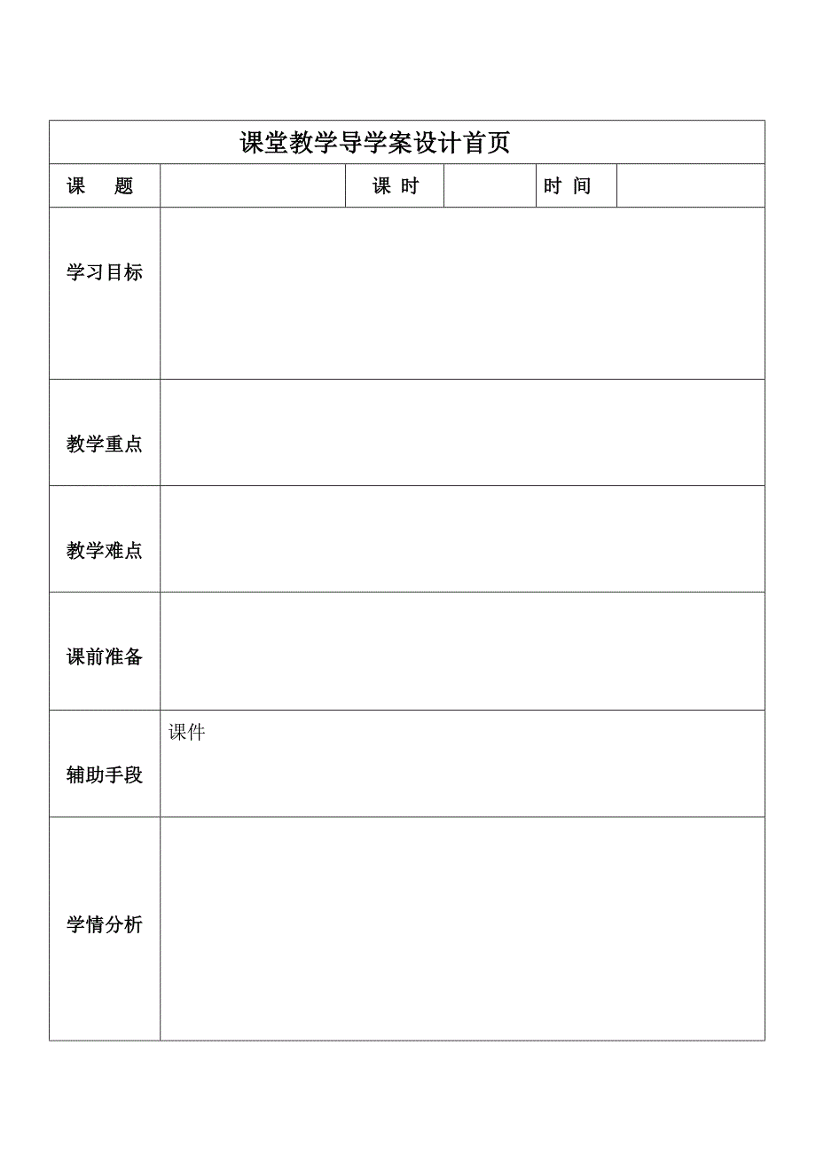 导学案的格式_第1页