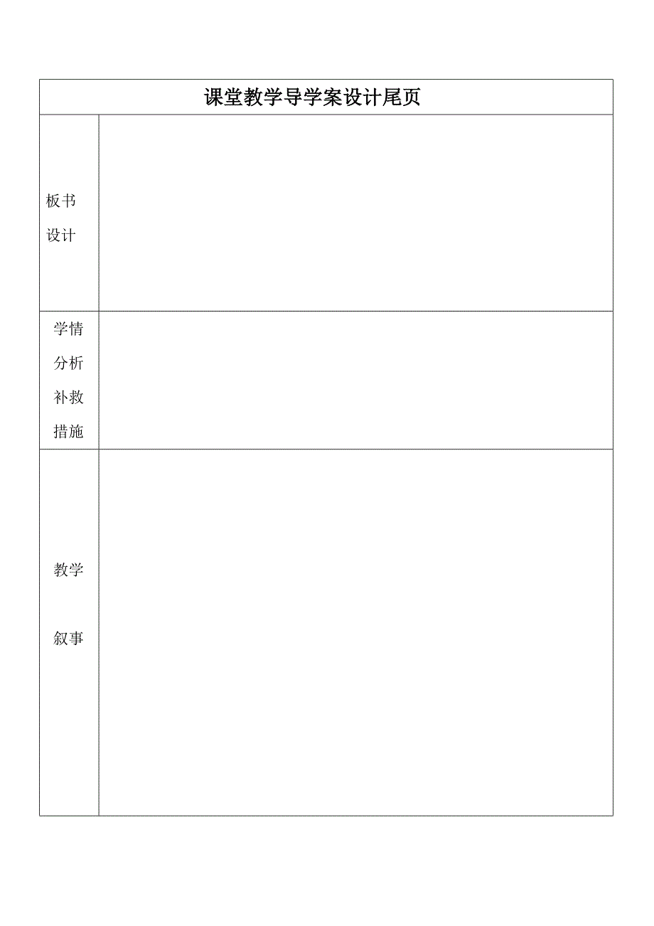 导学案的格式_第4页