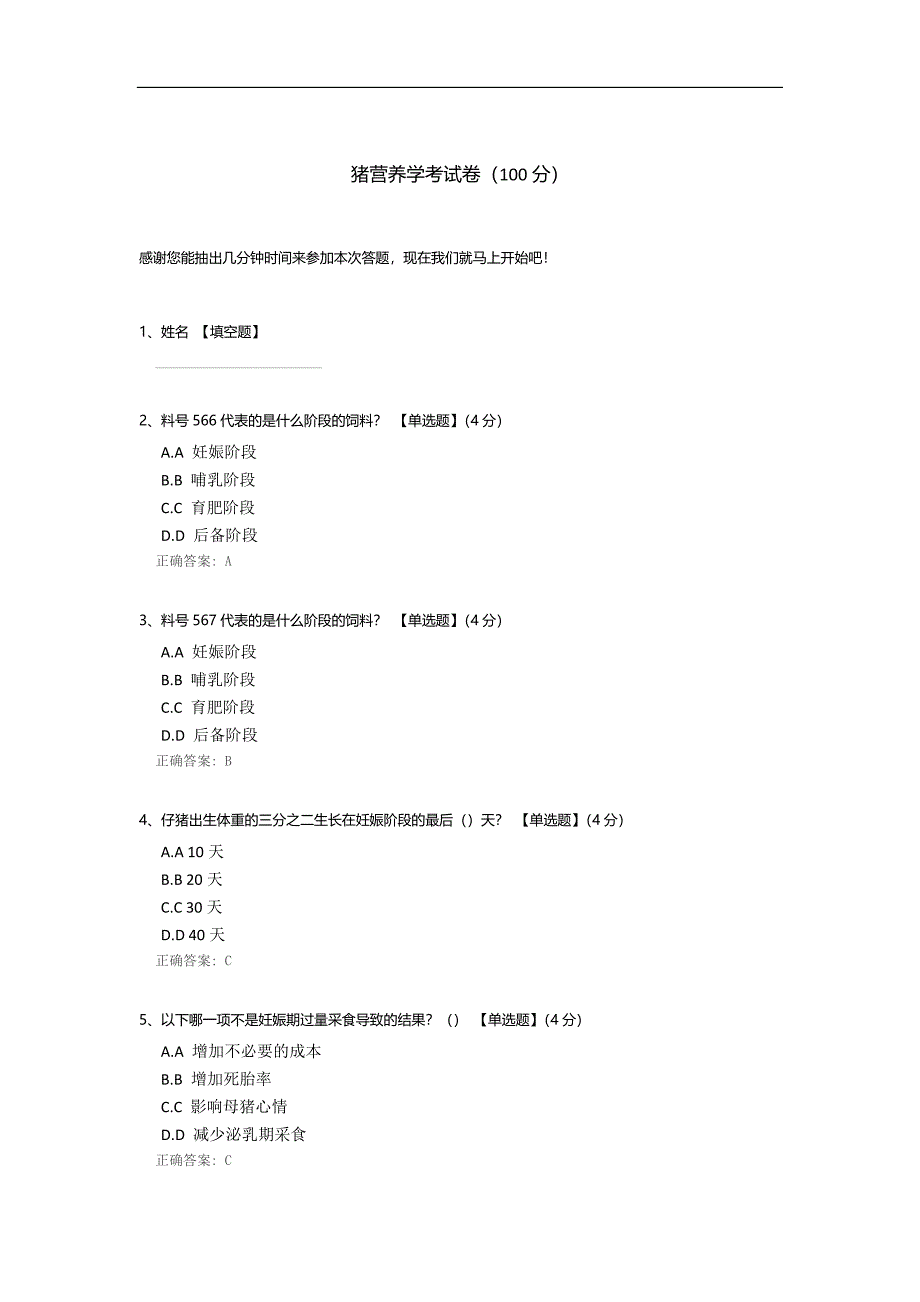 猪营养学考试卷.docx_第1页