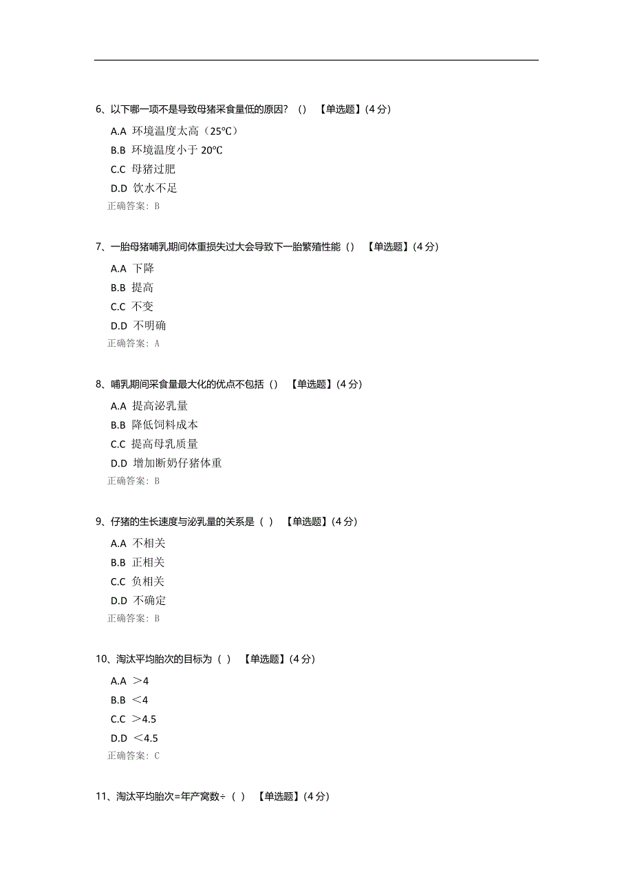 猪营养学考试卷.docx_第2页