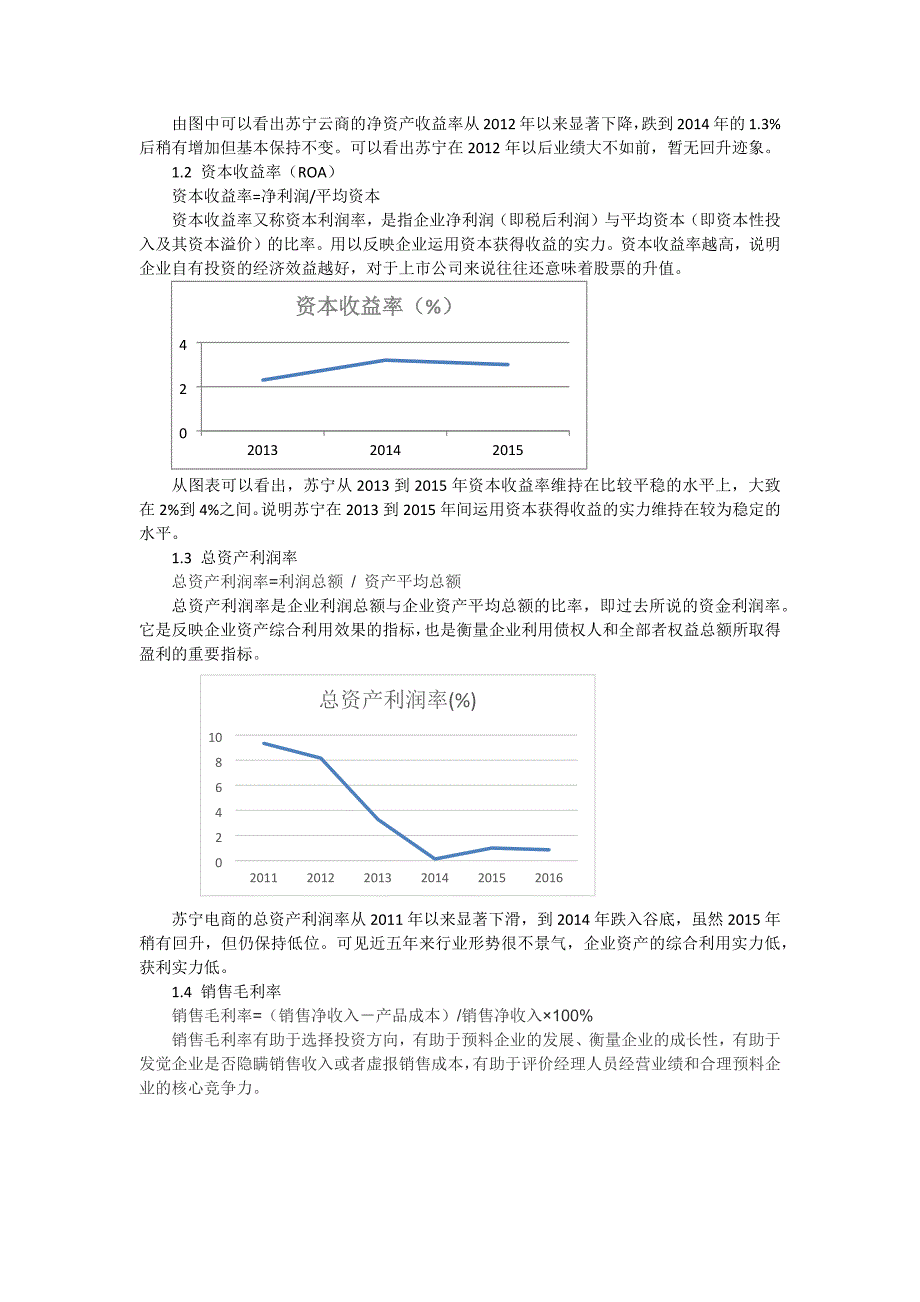 苏宁云商财务分析2016_第4页