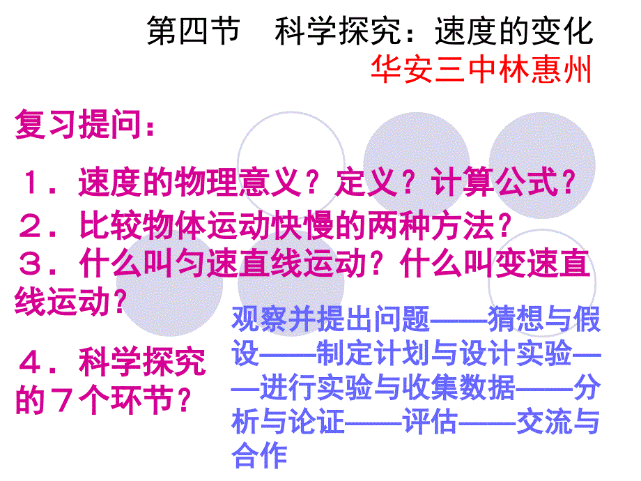 科学探 速度的变化_第1页