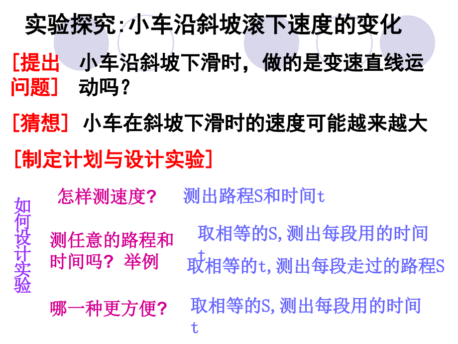 科学探 速度的变化_第3页