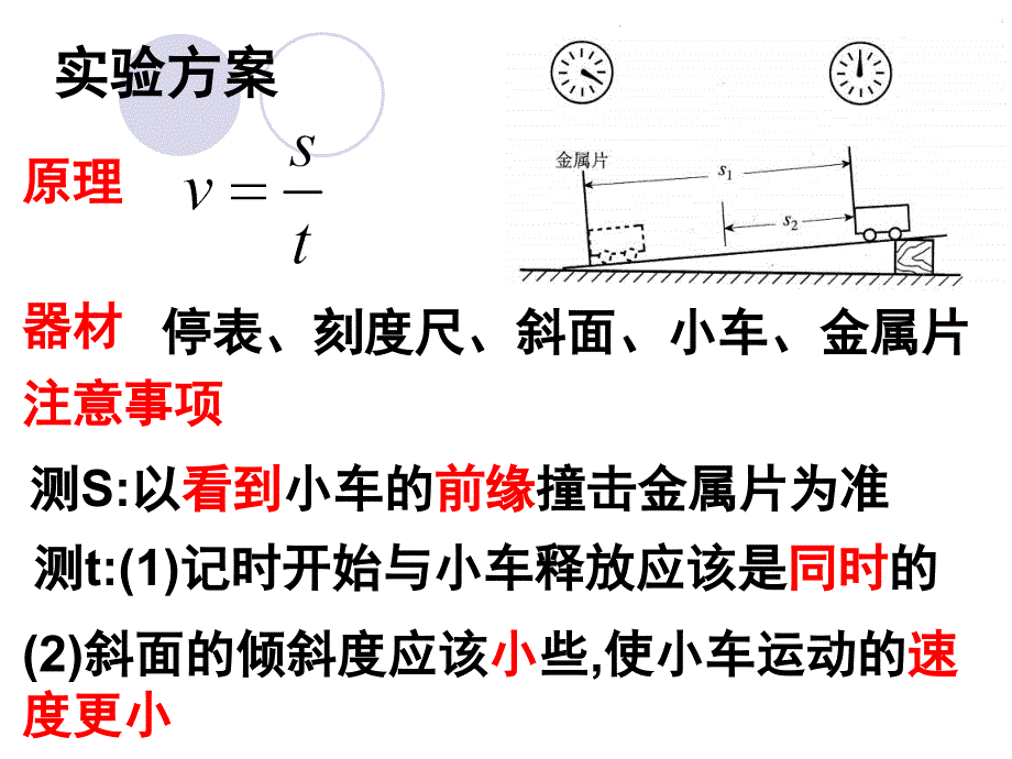 科学探 速度的变化_第4页