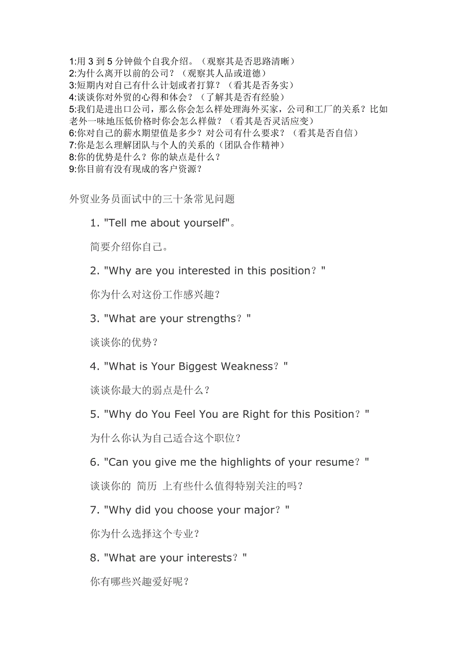 如何面试外贸业务员.doc_第1页