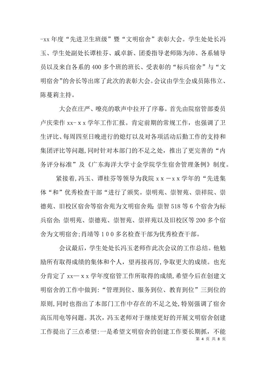 有关表彰大会工作总结_第4页