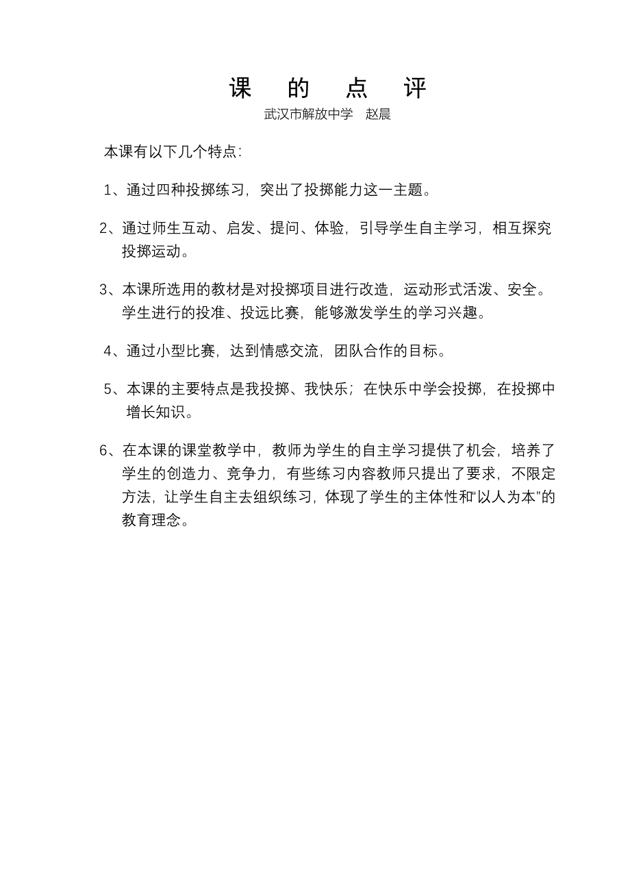 赵晨初二投掷_第3页