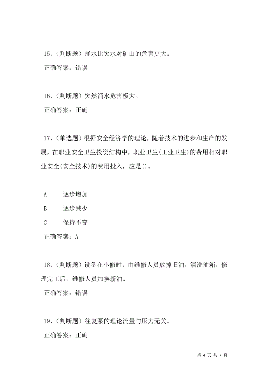 2021年金属非金属矿山排水作业金属非金属矿山安全作业模拟试题及答案卷10_第4页