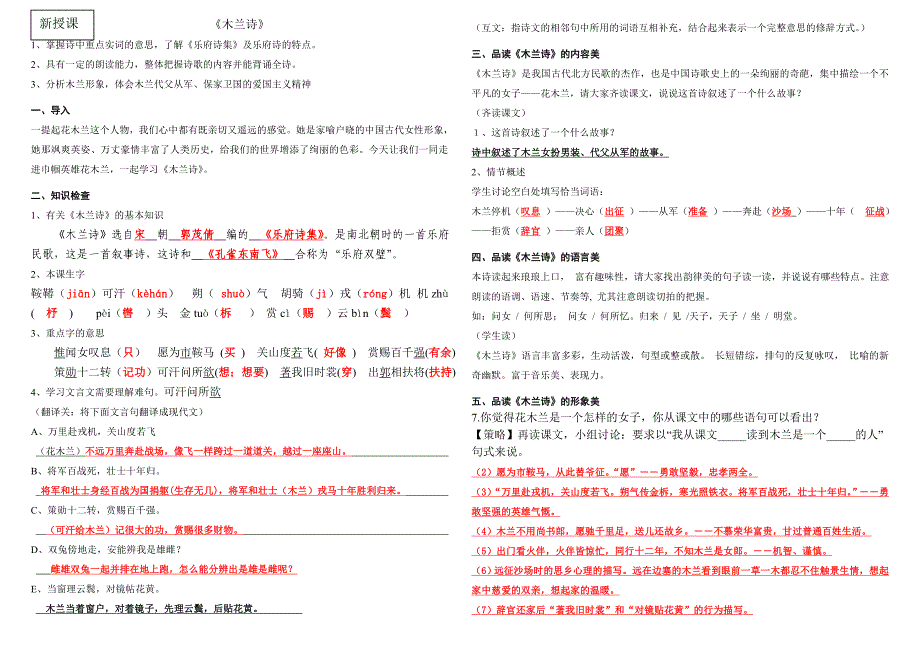 《木兰诗》导学案答案版_第1页