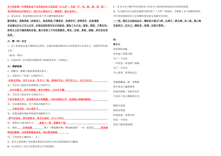 《木兰诗》导学案答案版_第2页