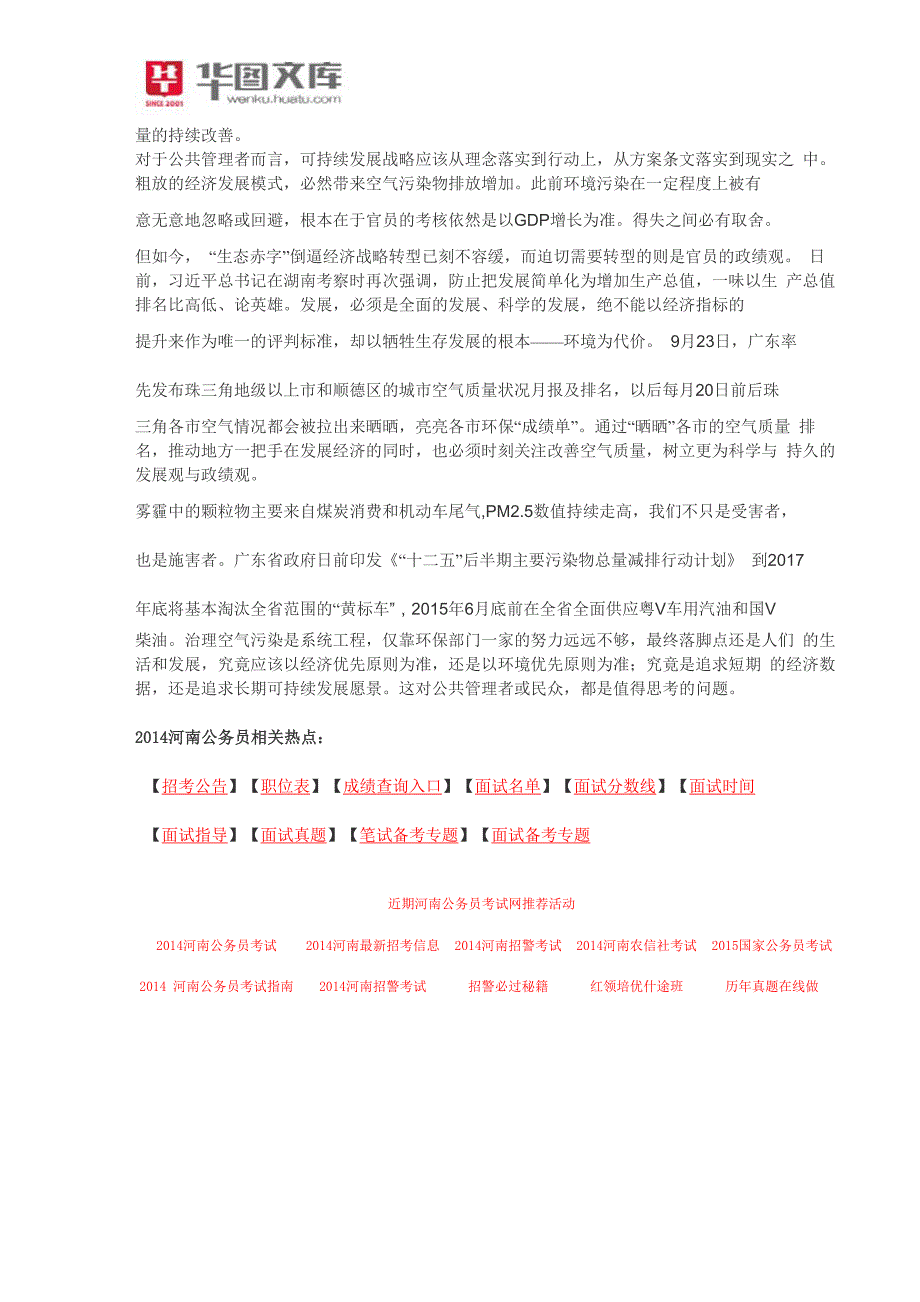 时政热点治理雾霾应将绿水青山理念落实到行动上_第2页