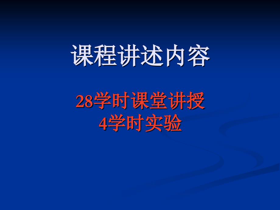 课程名称互换性与测量技术基础_第2页