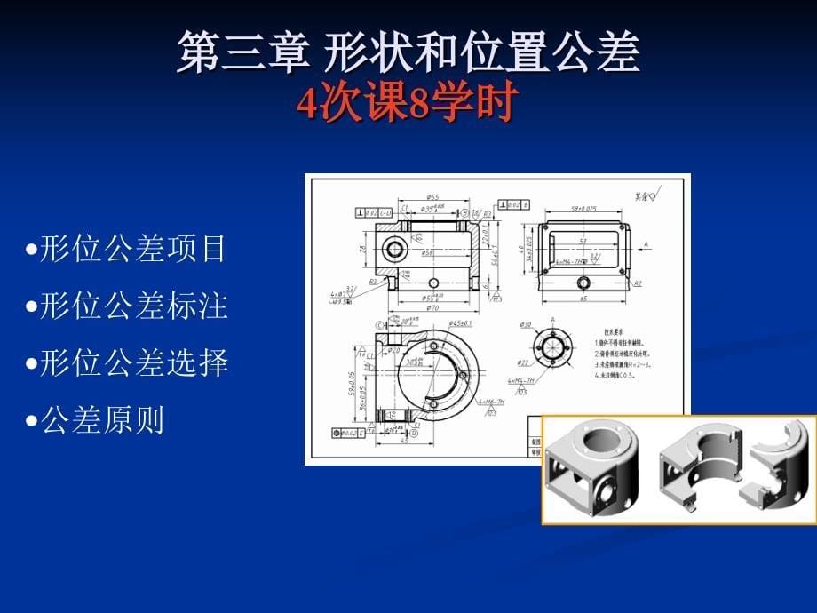 课程名称互换性与测量技术基础_第5页