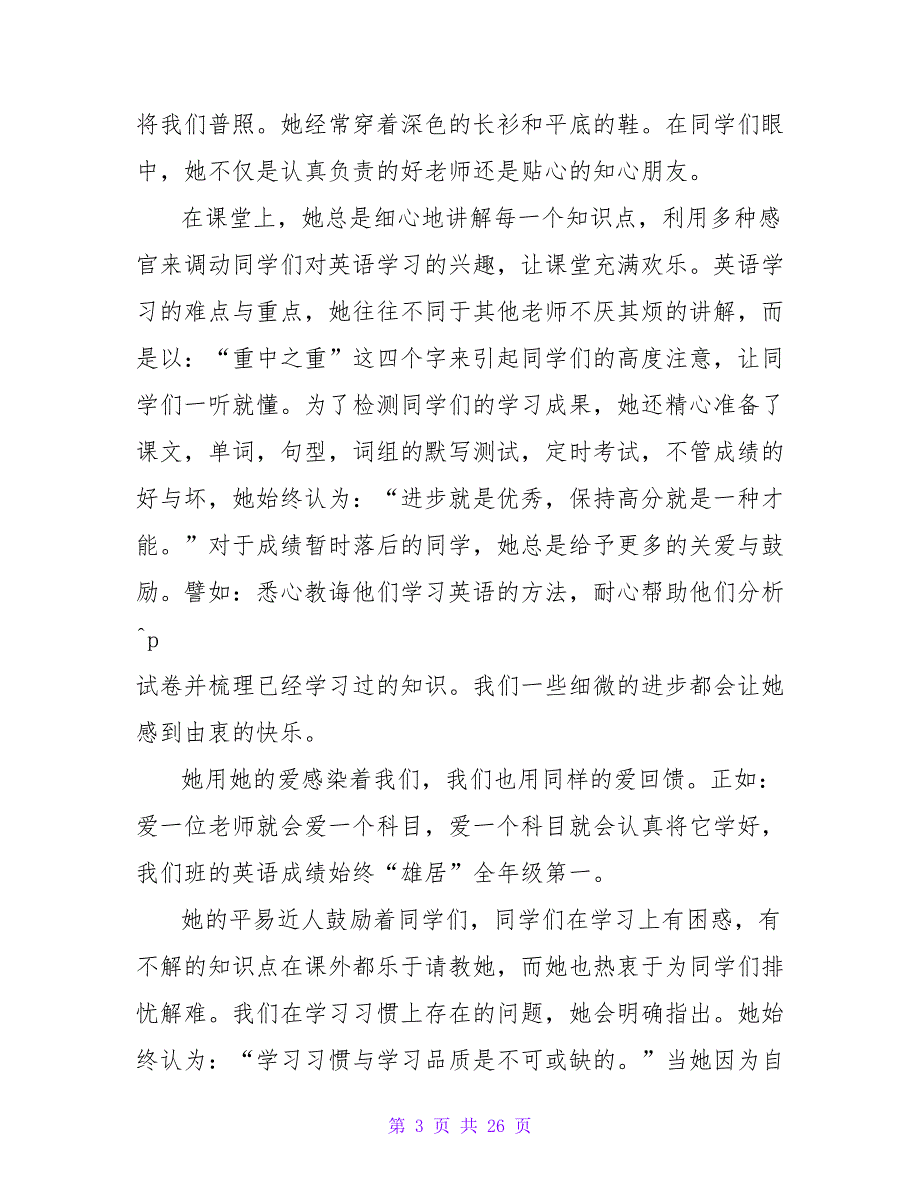 我的英语老师作文 15篇.doc_第3页