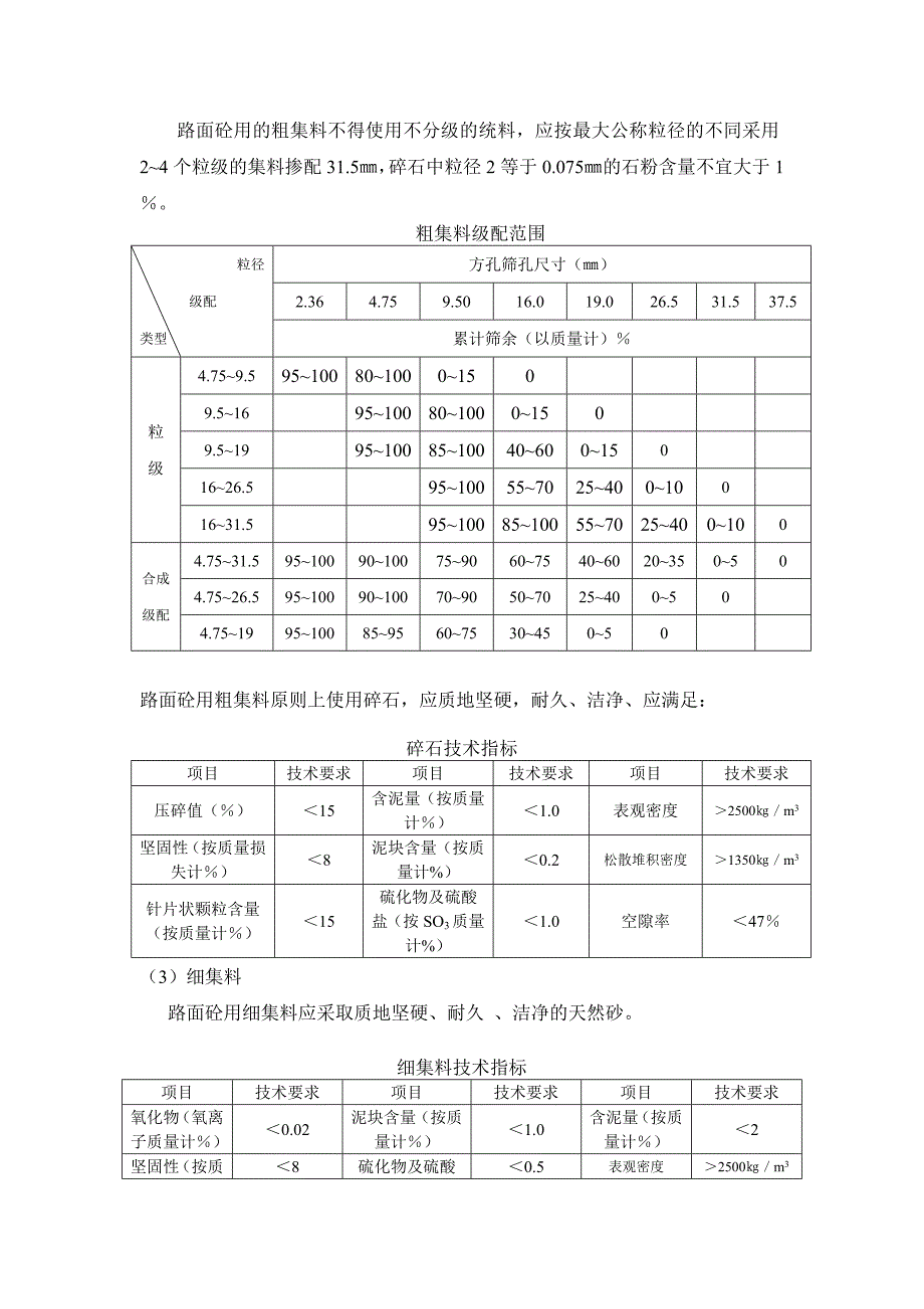 水泥砼路面面层施工试验监理交底_第2页