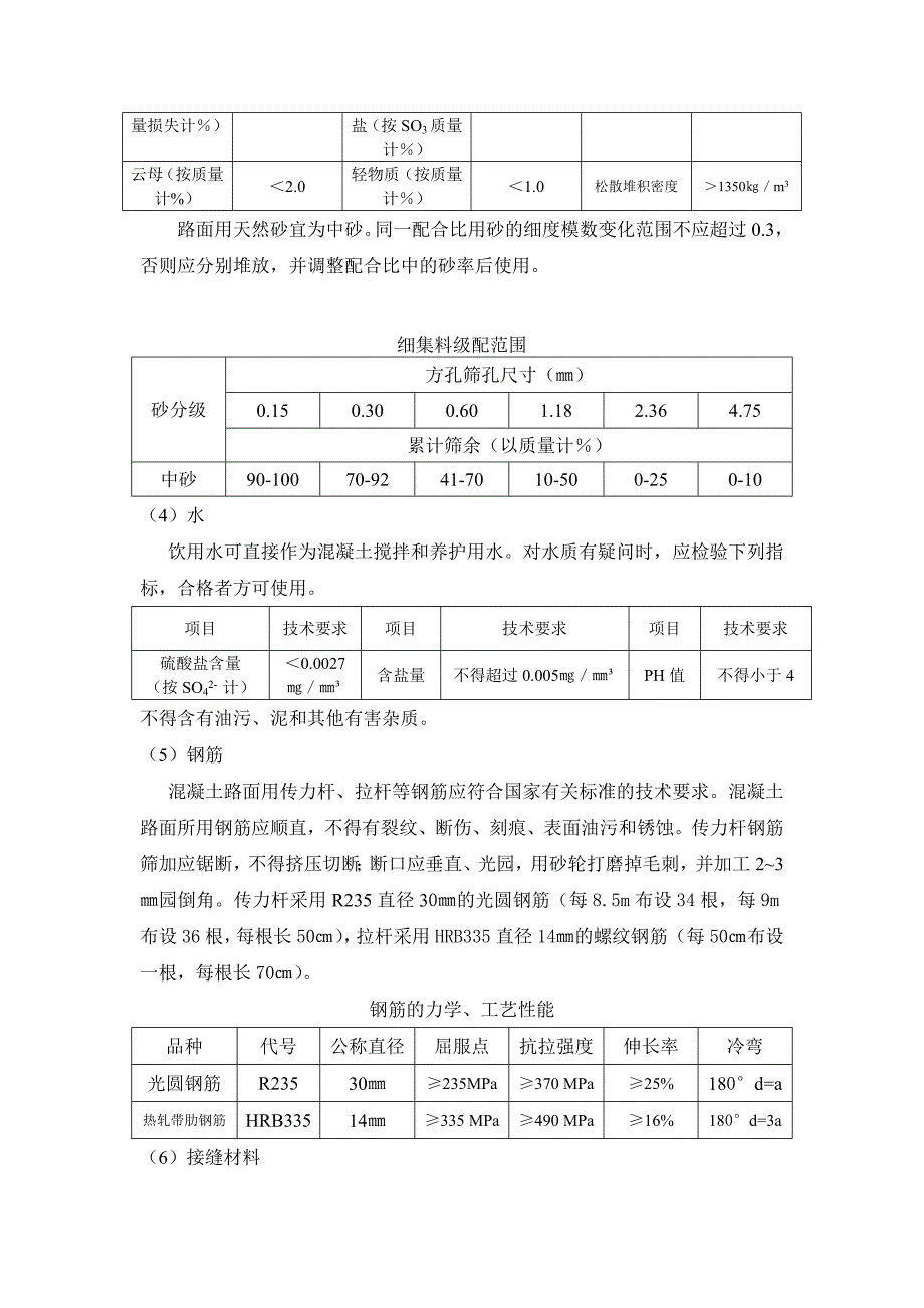 水泥砼路面面层施工试验监理交底_第3页