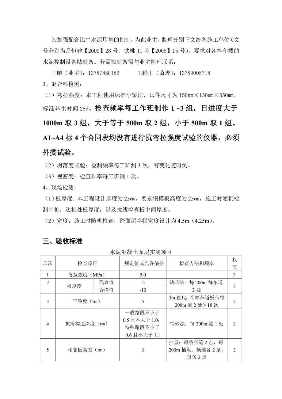 水泥砼路面面层施工试验监理交底_第5页