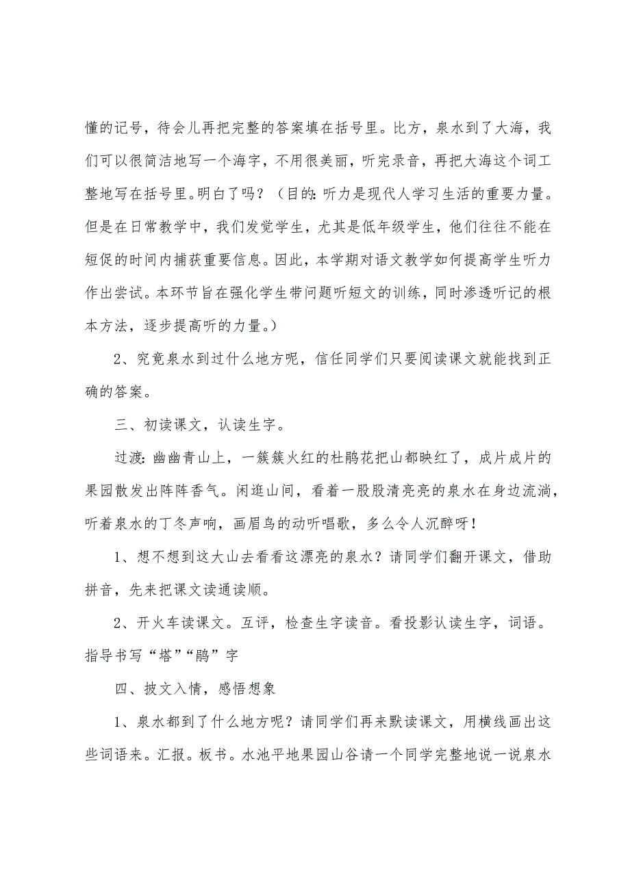 泉水教学设计.docx_第2页