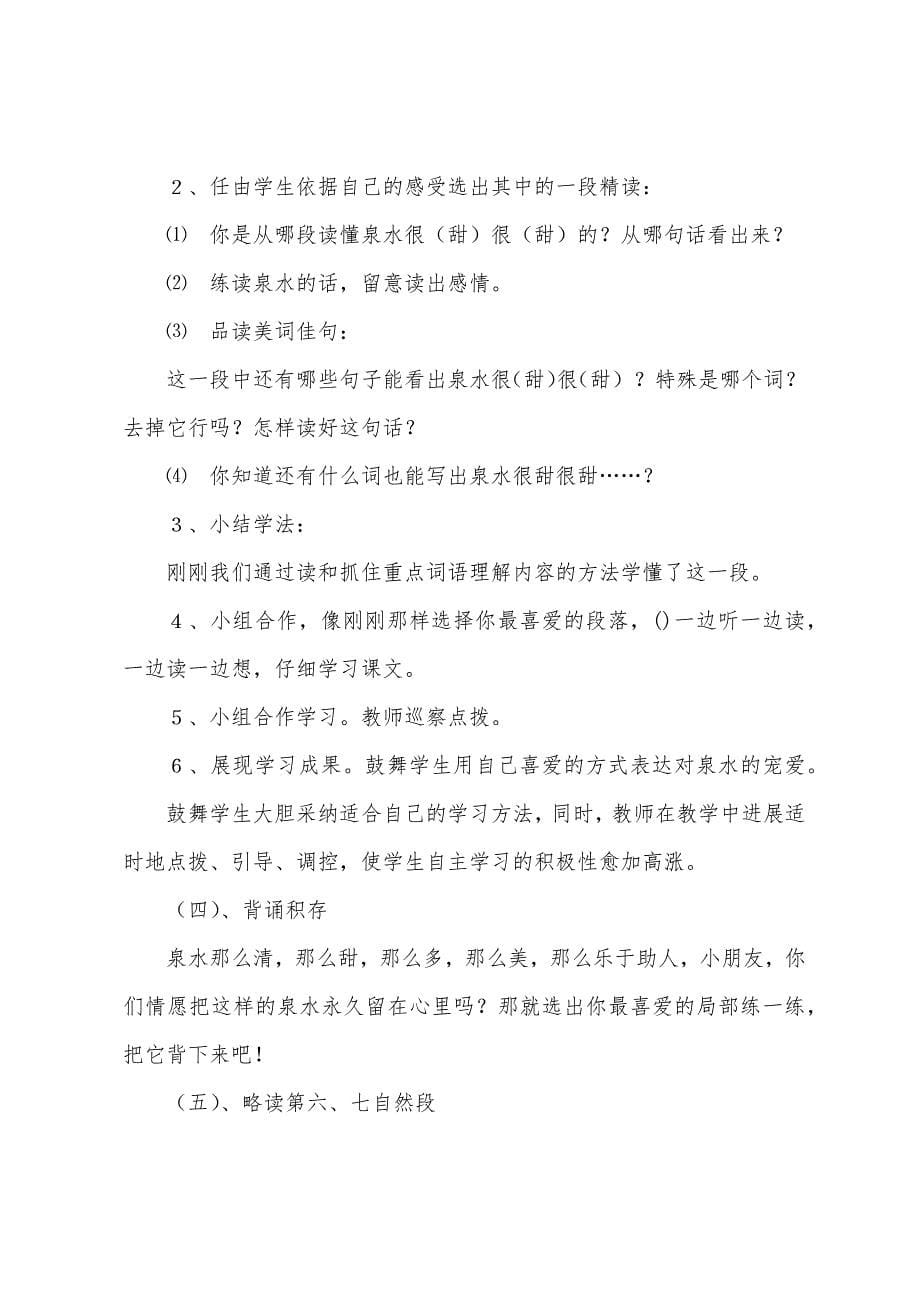 泉水教学设计.docx_第5页