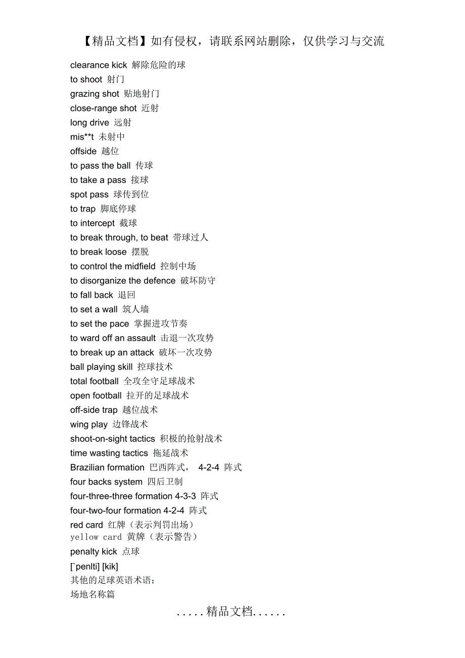 足球术语英文版_第3页
