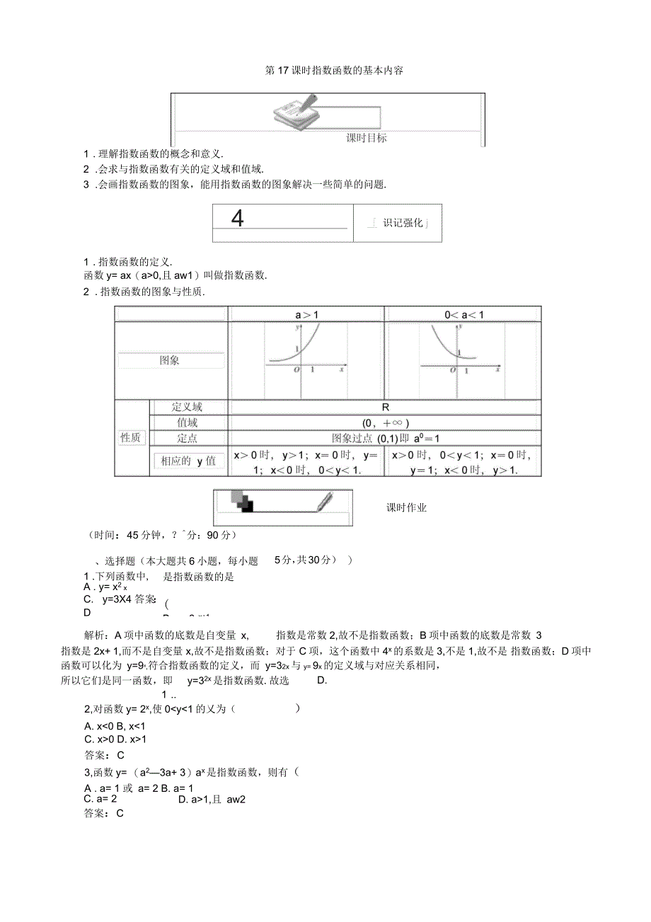 人教版数学a版高一必修1第17课时指数函数的基本内容试卷_第1页