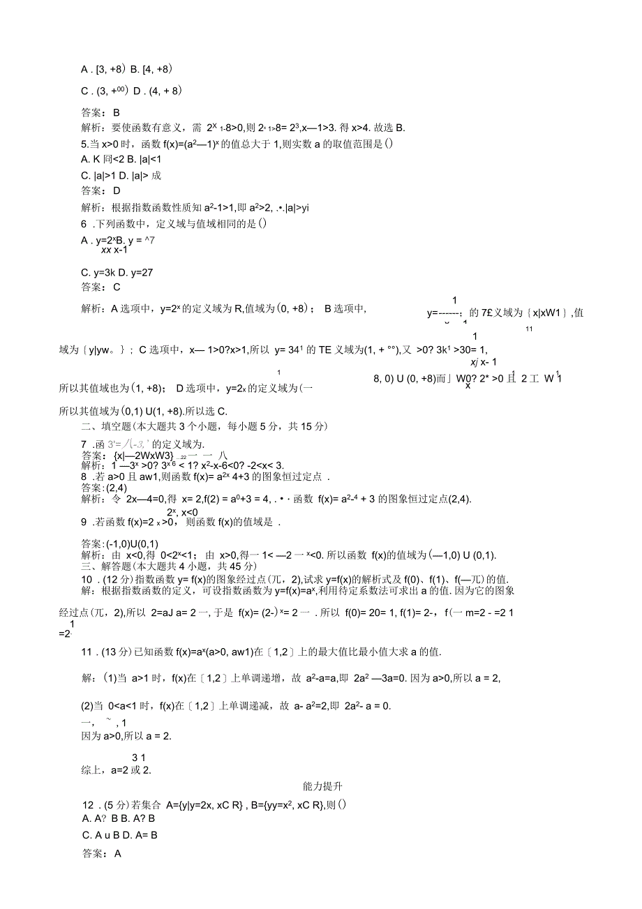 人教版数学a版高一必修1第17课时指数函数的基本内容试卷_第3页