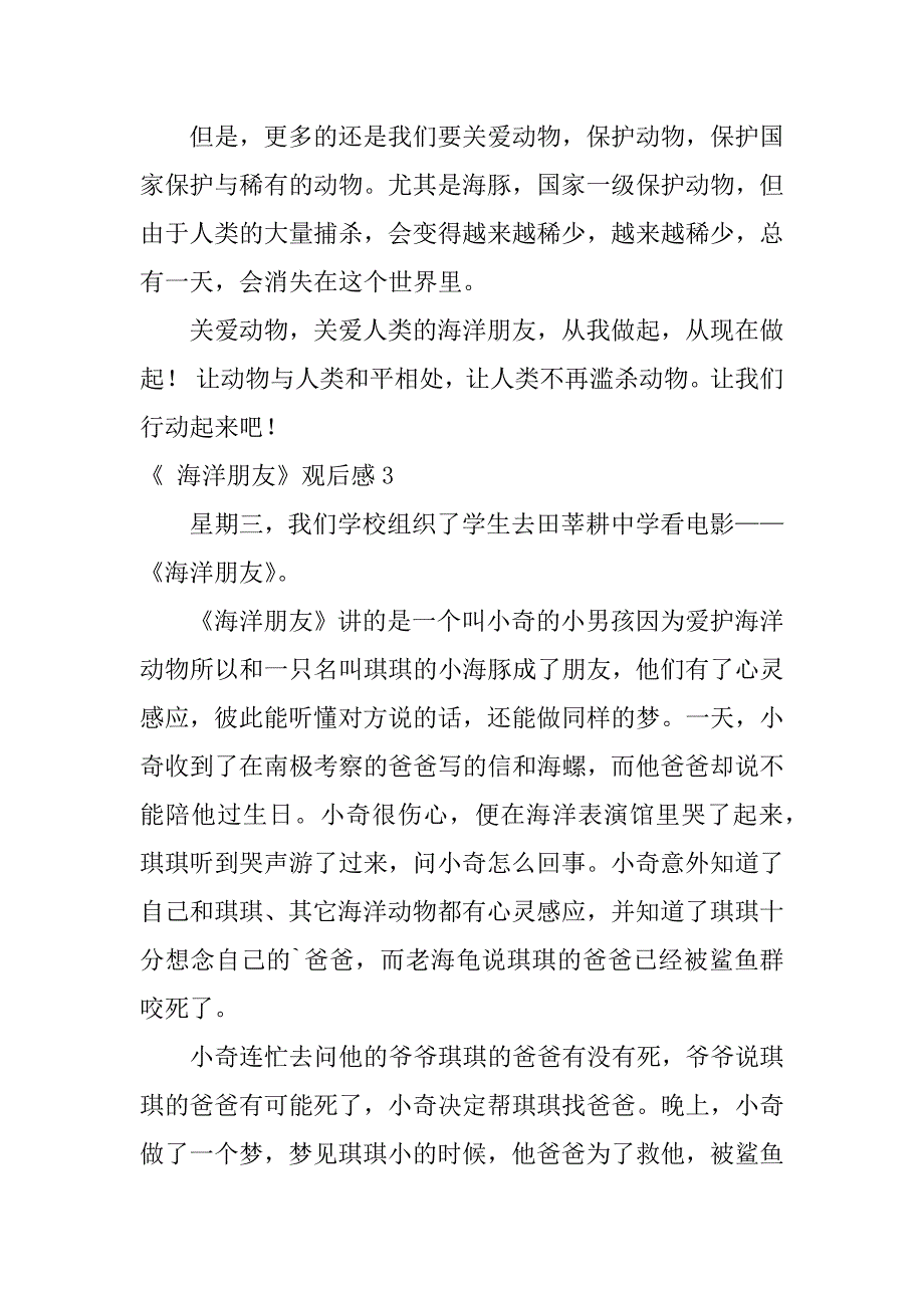 2024年《海洋朋友》观后感_第4页