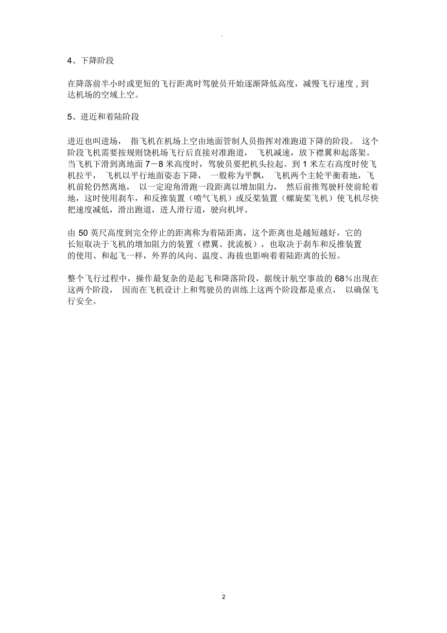 飞机飞行的各阶段简要介绍_第2页