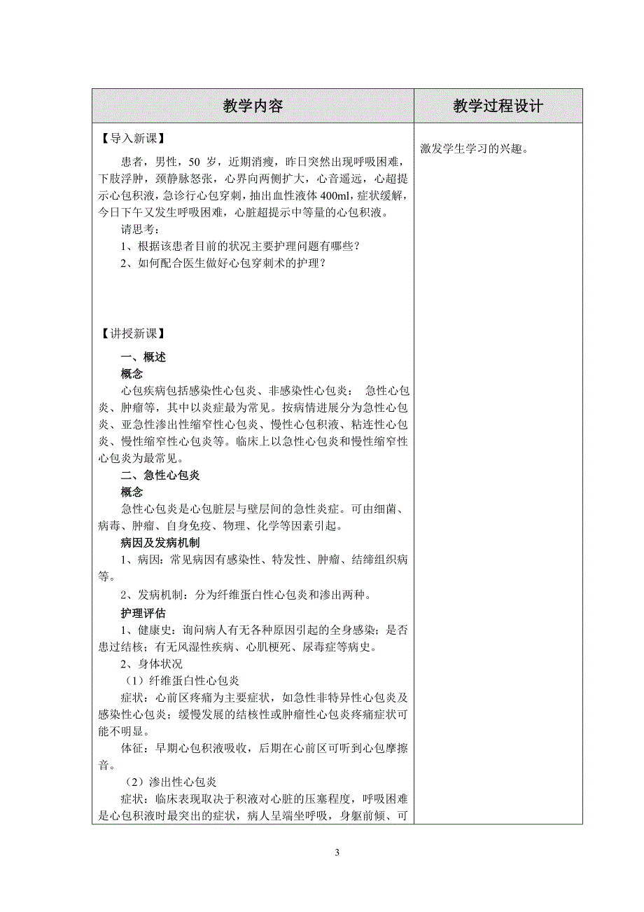 心包疾病病人的护理教案.doc_第3页