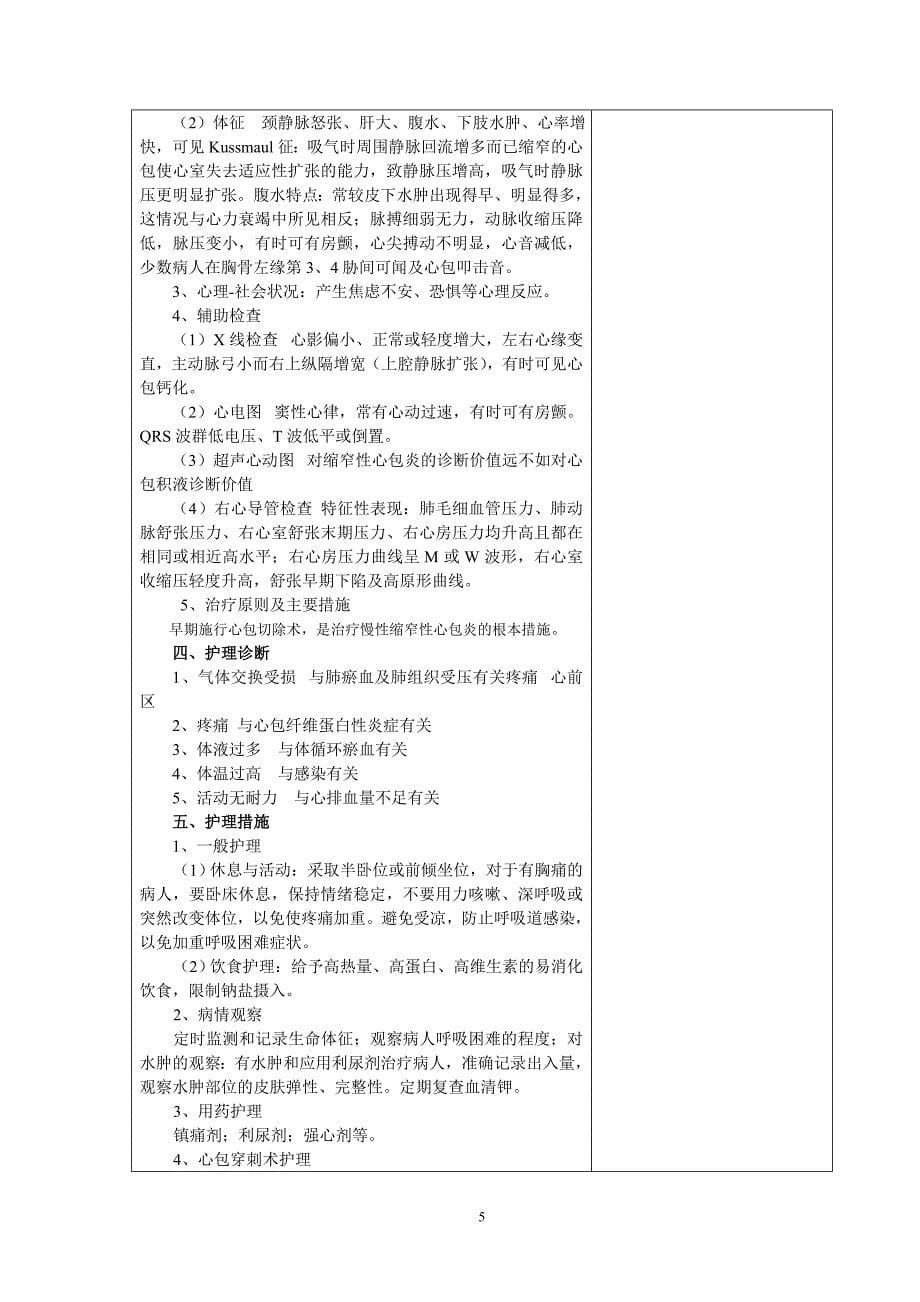 心包疾病病人的护理教案.doc_第5页