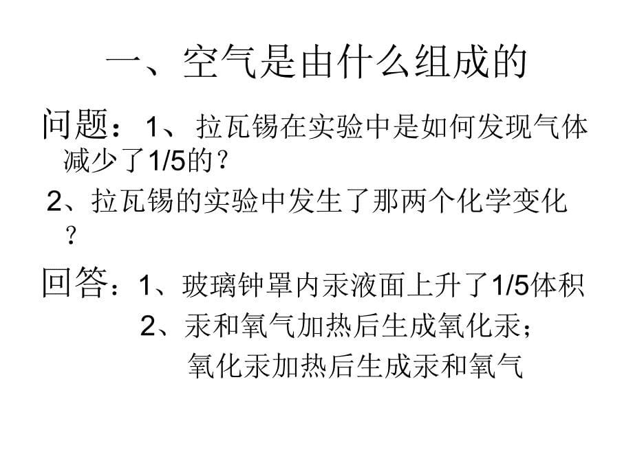 课题1空气_第5页