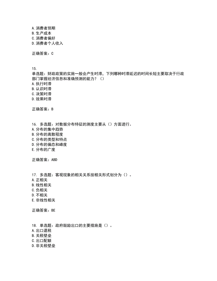 中级经济师《经济基础》资格证书考试内容及模拟题含参考答案18_第4页