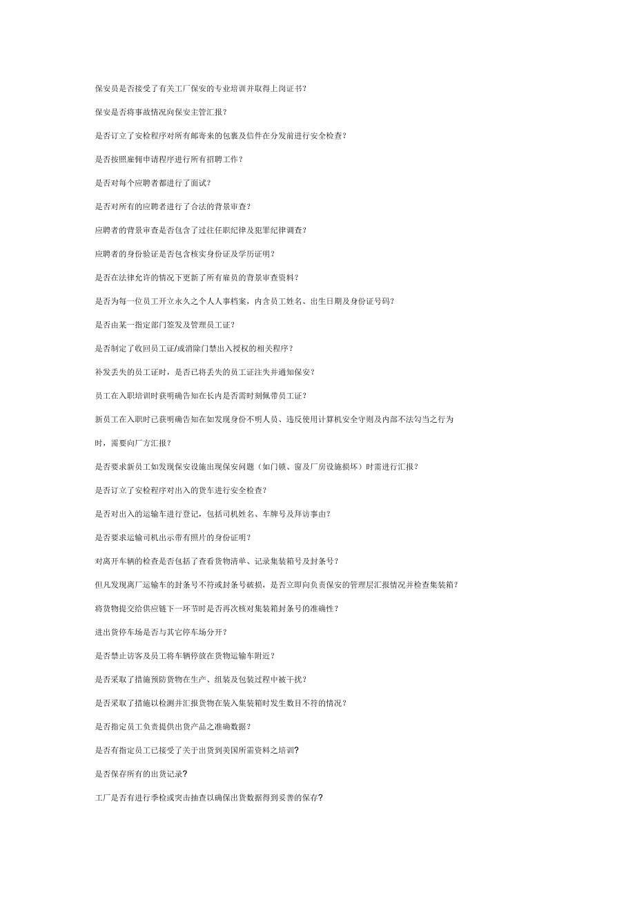 GSV验厂内审逐对核对检查表_第4页