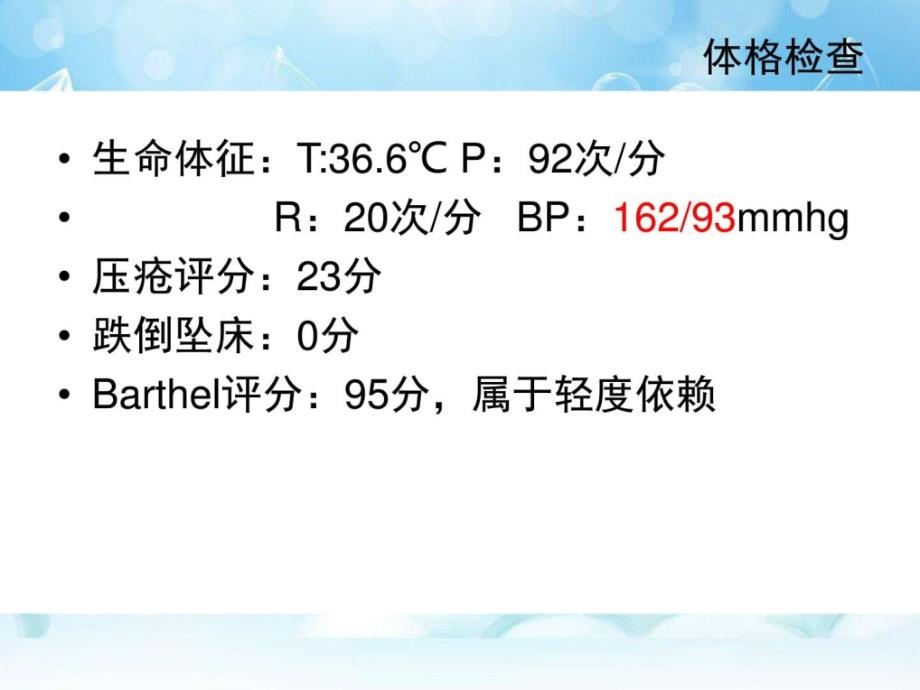 鼻出血患者的护理查房临床医学医药卫生专业资料.ppt29_第4页