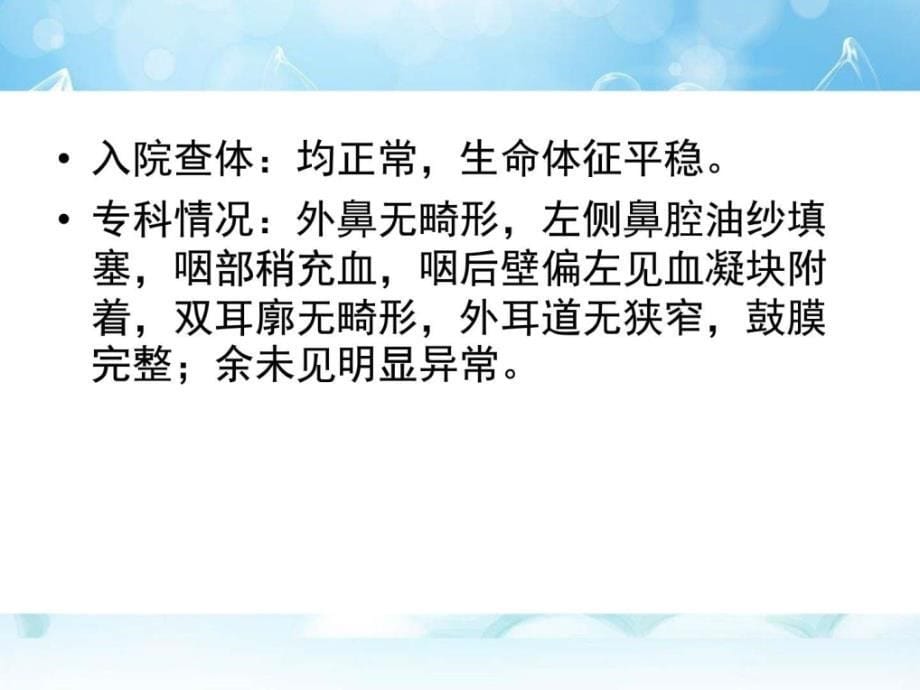 鼻出血患者的护理查房临床医学医药卫生专业资料.ppt29_第5页