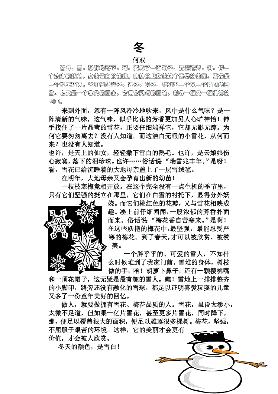 欢乐是人生的驿站痛苦是生命的程.doc_第2页