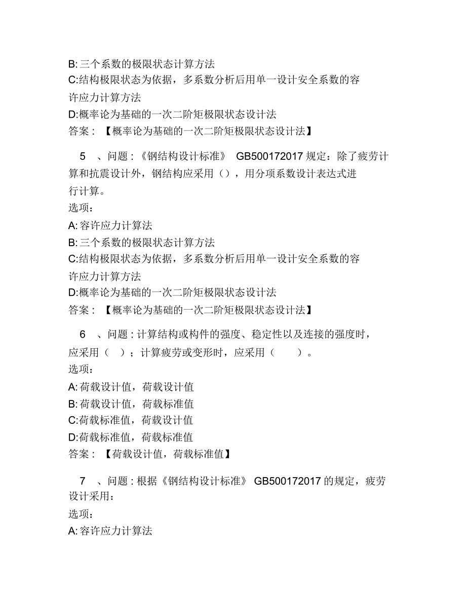 超星尔雅网课答案钢结构原理校_第4页