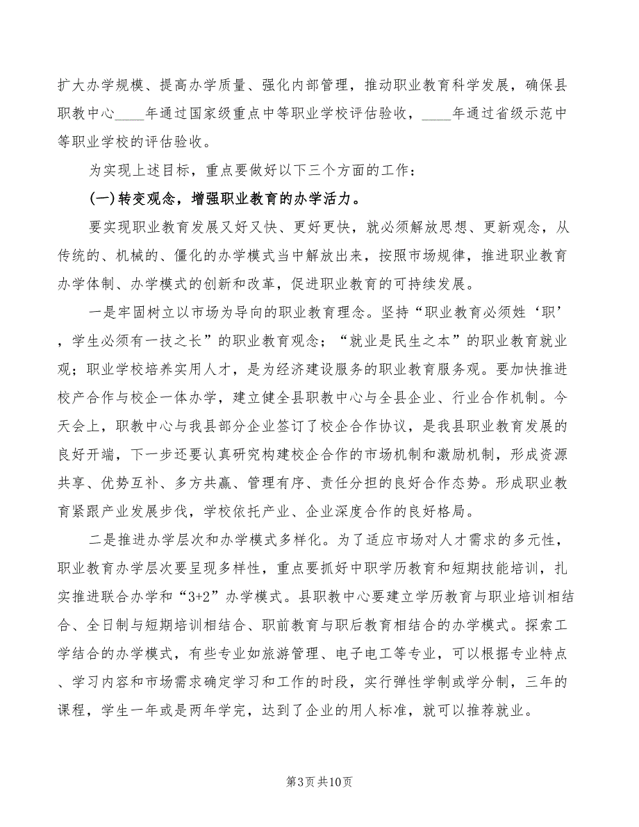 2022年副县长在全县职业教育工作会议上的讲话_第3页