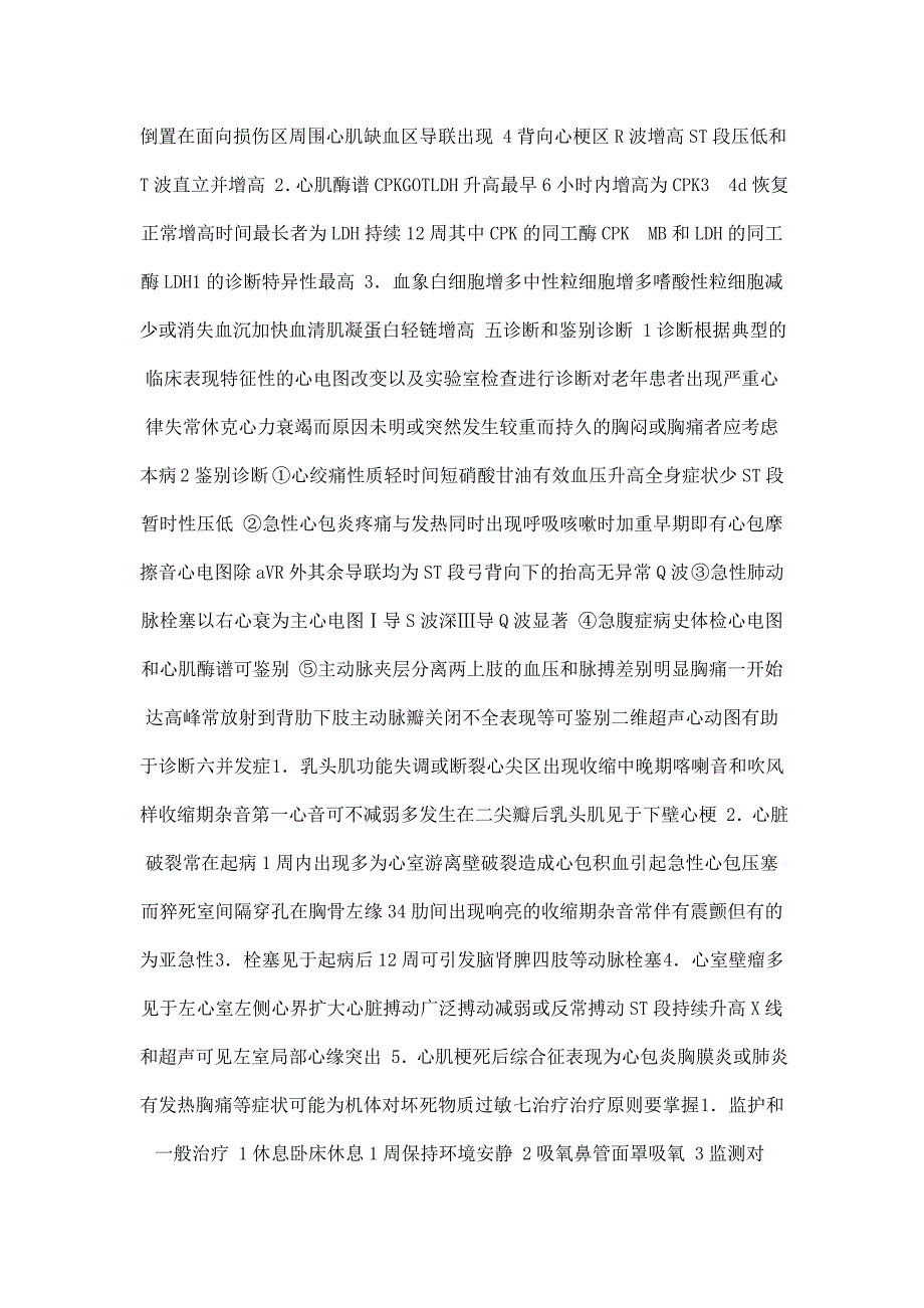 内科学考研资料2.doc_第3页