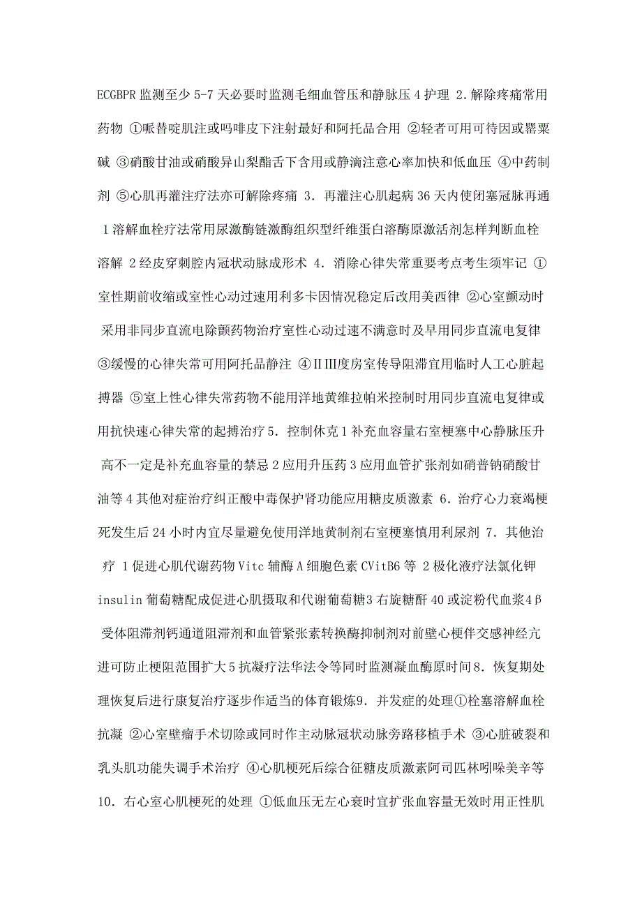 内科学考研资料2.doc_第4页