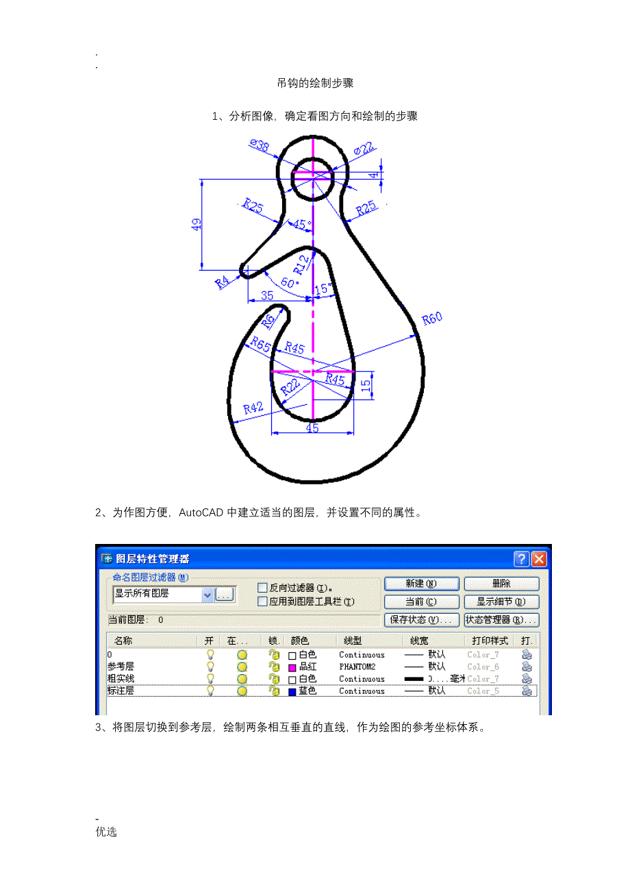 吊钩绘制步骤_第1页