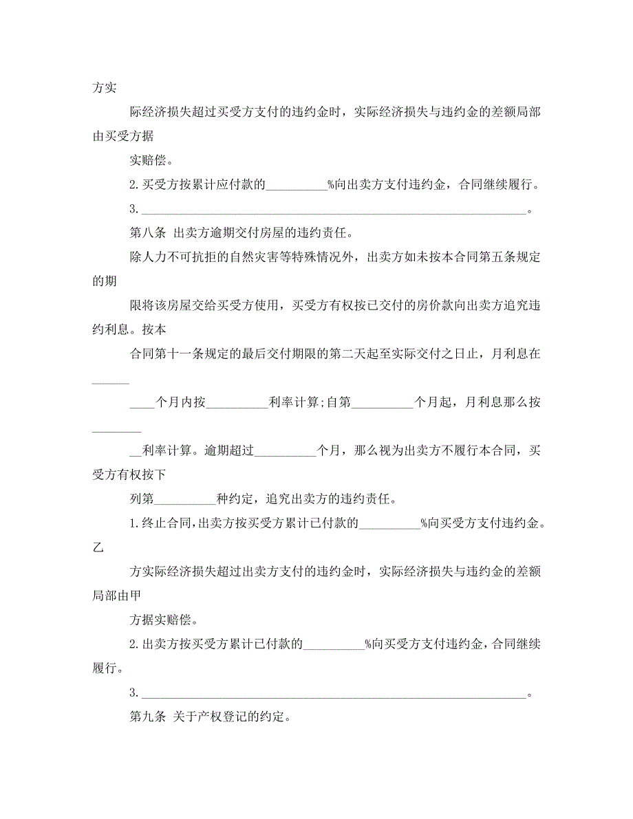 2023年房屋买卖合同协议书下载.doc_第3页