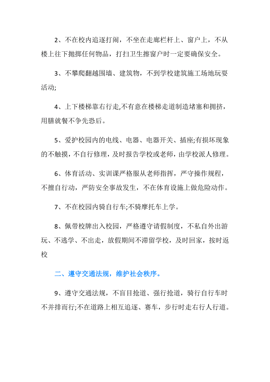 在校保证书4篇.doc_第2页