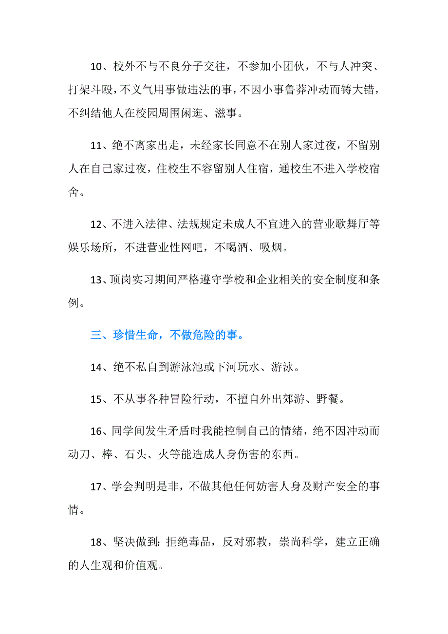 在校保证书4篇.doc_第3页