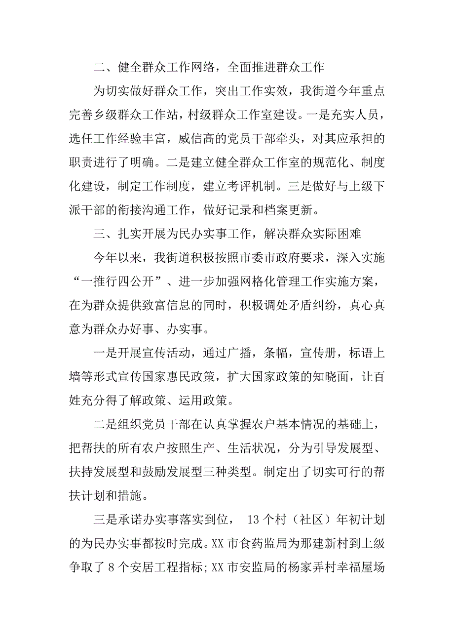 2019街道年度群众工作总结.docx_第2页